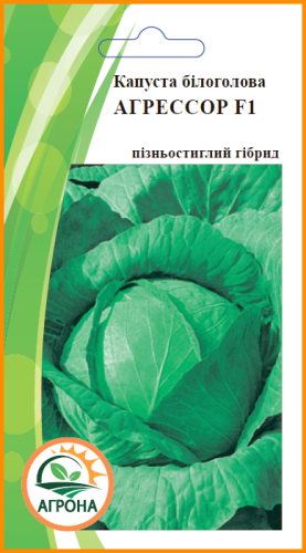 Капуста Агресор F1 20шт. 2025р Агрона