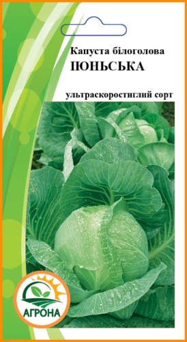 Капуста Іюньська 0,5г. 2025р Агрона