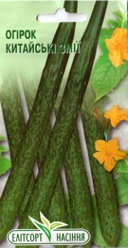 Огірок Китайські змії 20 шт