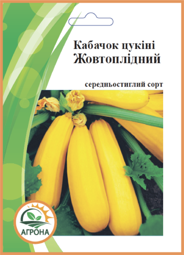 ПРОФ Кабачок цукіні Жовтоплідний 10г. 2025р Агрона