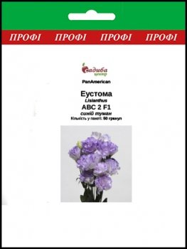 ПРОФ Еустома АВС 2 F1 синій туман махрова 50 гран. СЦ