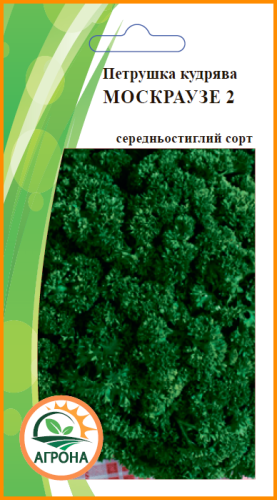 Петрушка кучерява Москраузе 2 2г 2025р Агрона