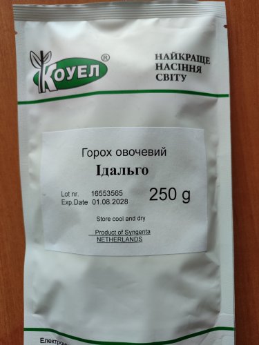 Горох Ідальго 0,25кг Коуел