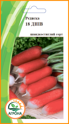 Редиска 18 днів 2г Агрона