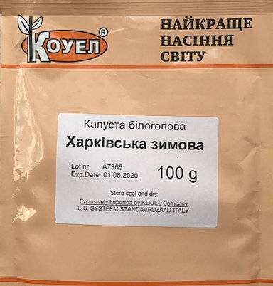 Капуста білоголова Харківська зимова 0,1кг Коуел