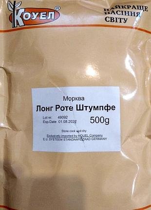 Морква Лонге Роте Штумпфе 0,5кг Коуел