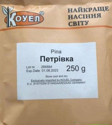 Ріпа Петрівка 0,25кг Коуел
