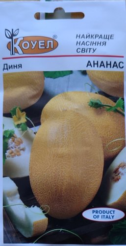 Диня Ананас 1г Коуел