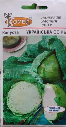 Капуста Українська осінь 0,5г Коуел