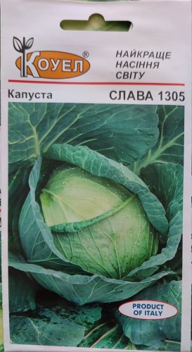 Капуста Слава 0,5г Коуел