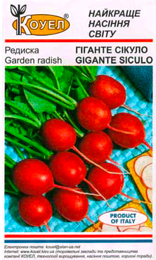 ПРОФ Редиска Гіганте сикули 20г Коуел
