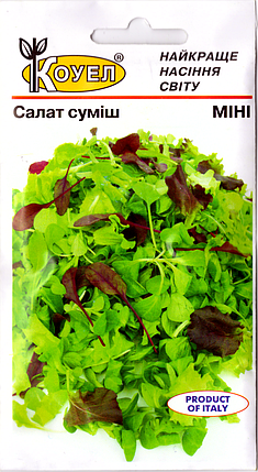 Салат Міні суміш 1г Коуел