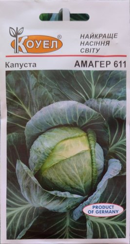 Капуста Амагер 611 0,5г Коуел