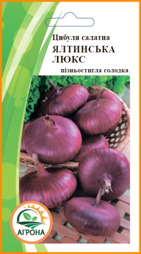 Цибуля Ялтинська Люкс 0,5г 2023р Агрона