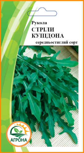 Рукола Стріли Купідона 1г Агрона
