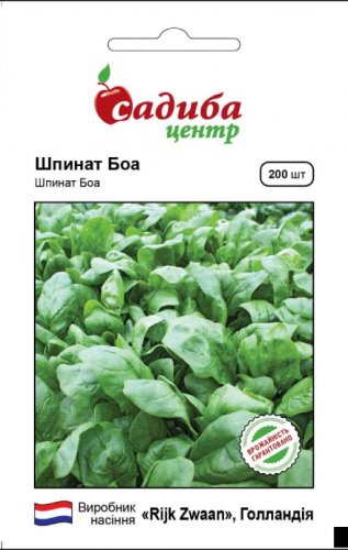 Шпинат Боа 200 нас СЦ