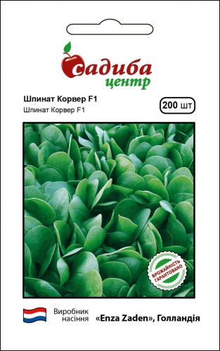 Шпинат Корвер F1 200 нас СЦ