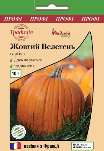 ПРОФ Гарбуз Жовтий велетень 10г СЦ Традиція