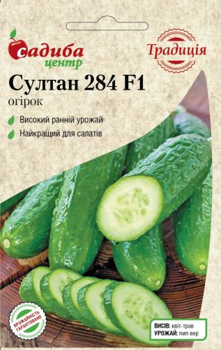 Огірок Султан 284 F1 5шт СЦ Традиція