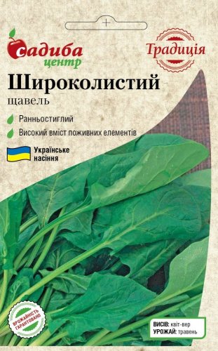Щавель Широколистий 1г СЦ Традиція