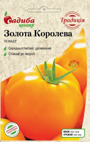 Томат Золота Королева 0,1г СЦ Традиція
