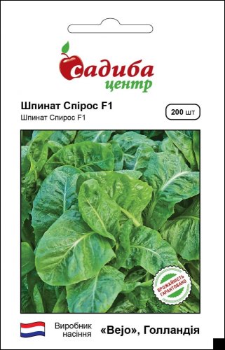 Шпинат Спірос F1 200 нас СЦ