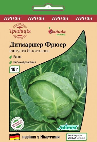 ПРОФ Капуста Дитмаршер Фрюер 10г СЦ Традиція