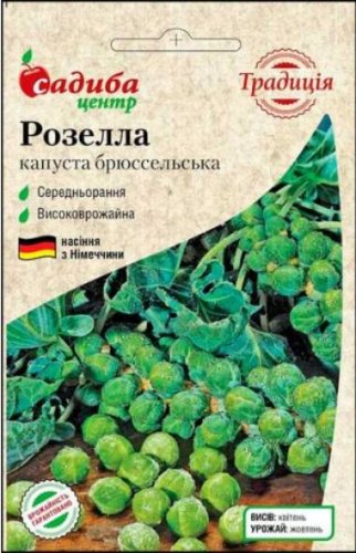 Капуста брюсельська Розелла 0,5г СЦ Традиція