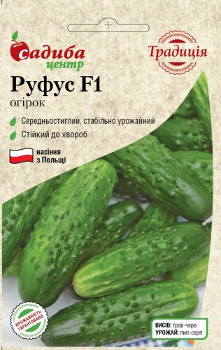 Огірок Руфус F1 20 шт 2025р СЦ Традиція