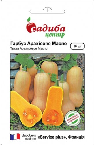 Гарбуз Арахісове масло 10 шт. СЦ