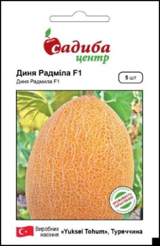 Диня Радміла F1 5 нас. СЦ