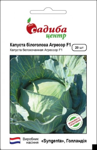 Капуста Агресор F1 20 нас. СЦ