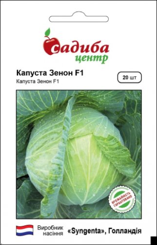 Капуста Зенон F1 20 нас. СЦ