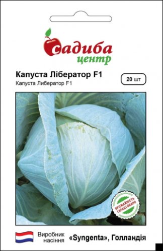 Капуста Лібератор F1 20 нас. 04.2024р схожість 85% СЦ