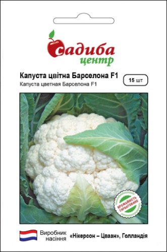 Капуста цв. Барселона F1 15 нас. СЦ