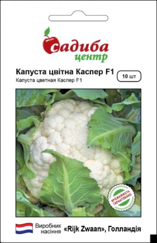 Капуста цв. Каспер F1 10 нас. 03.2024 СЦ