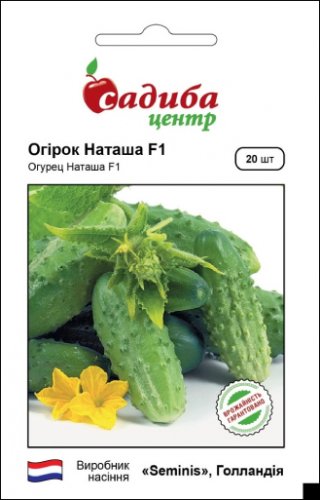 Огірок Наташа F1 20 нас. СЦ