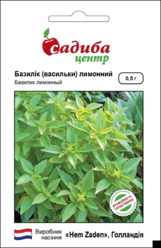 Базилік зелений Лимонний 0,5г. СЦ