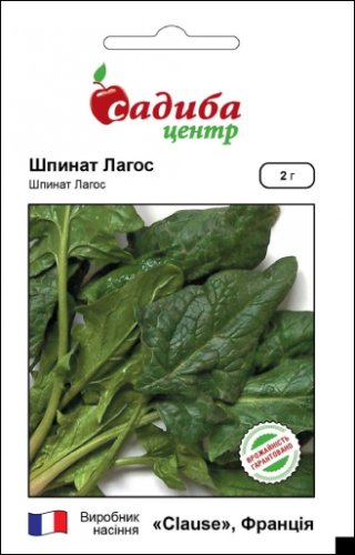 Шпинат Лагос 2г СЦ