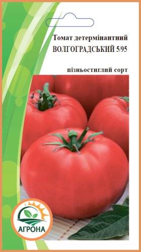 Томат Волгоградський 5/95 0,2г 2023р Агрона