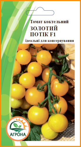 Томат Золотий потік F1 10 нас 2023р Агрона