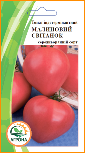 Томат Малиновий світанок 0,1г 2023р Агрона