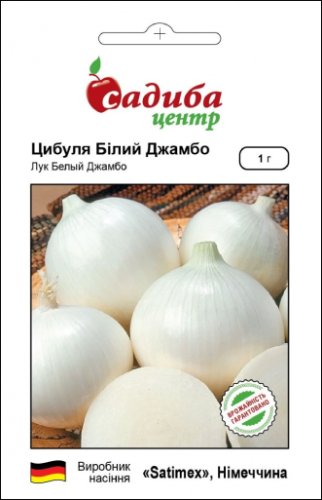 Цибуля Білий Джамбо 1г 02.2023р СЦ