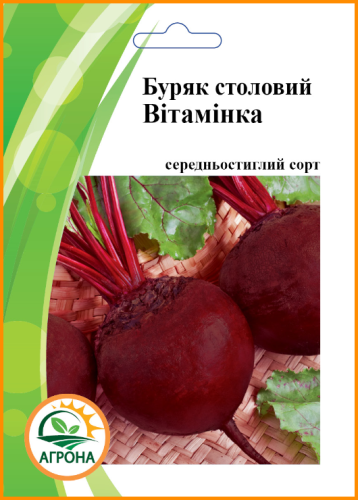 ПРОФ Буряк Вітамінка 20г 2025р Агрона