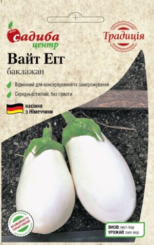 Баклажан Вайт Егг 0,2г СЦ Традиція