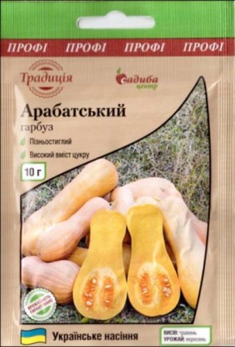 ПРОФ Гарбуз Арабатський 10г СЦ Традиція