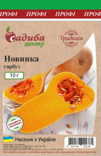 ПРОФ Гарбуз Новинка 10г СЦ Традиція
