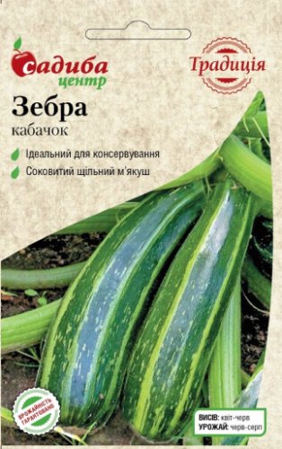 Кабачок Зебра 1г СЦ Традиція
