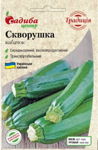 Кабачок Скворушка 2г СЦ Традиція