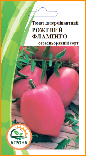 Томат Рожевий фламінго 0,1г 2023р Агрона
